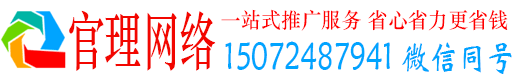 德州官理网络推广开户